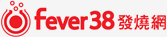發燒網 fever38-你的生活情報入口網站